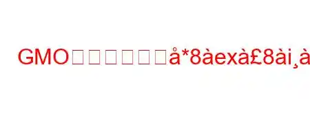 GMOで最も多く佹*8ex8ia8'jxkjx8ifxb